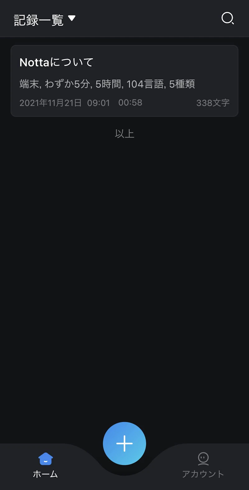 Notta：録音ボタン