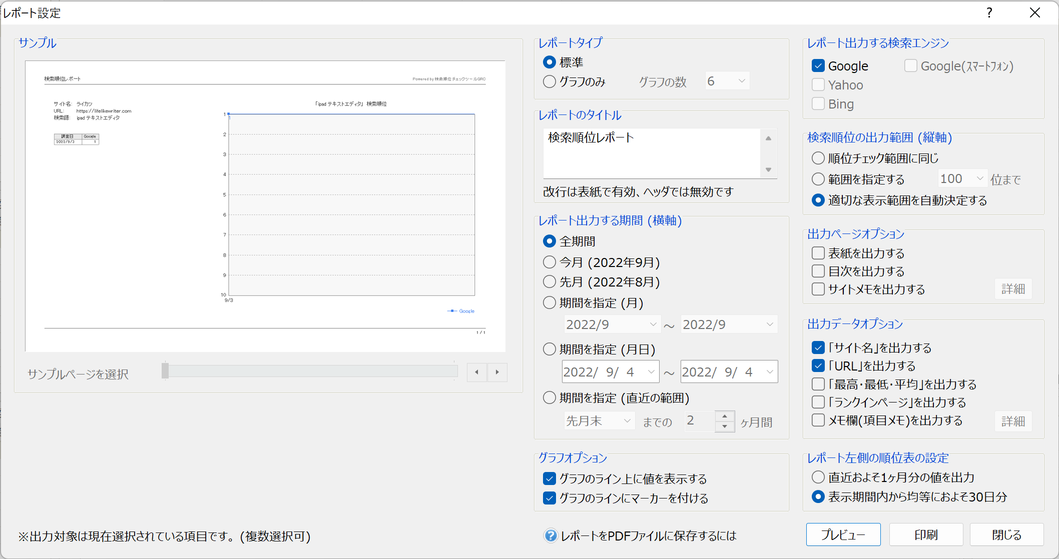 GRC：レポート出力設定