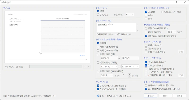 GRC：レポート出力設定