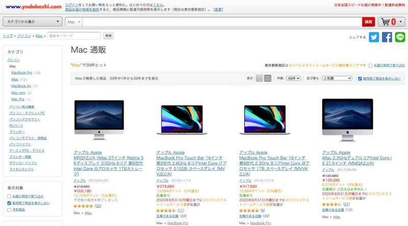 家電量販店で買う