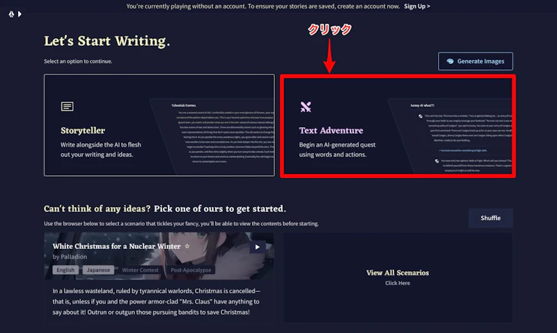 Novel AI：スタート（テキストアドベンチャー）