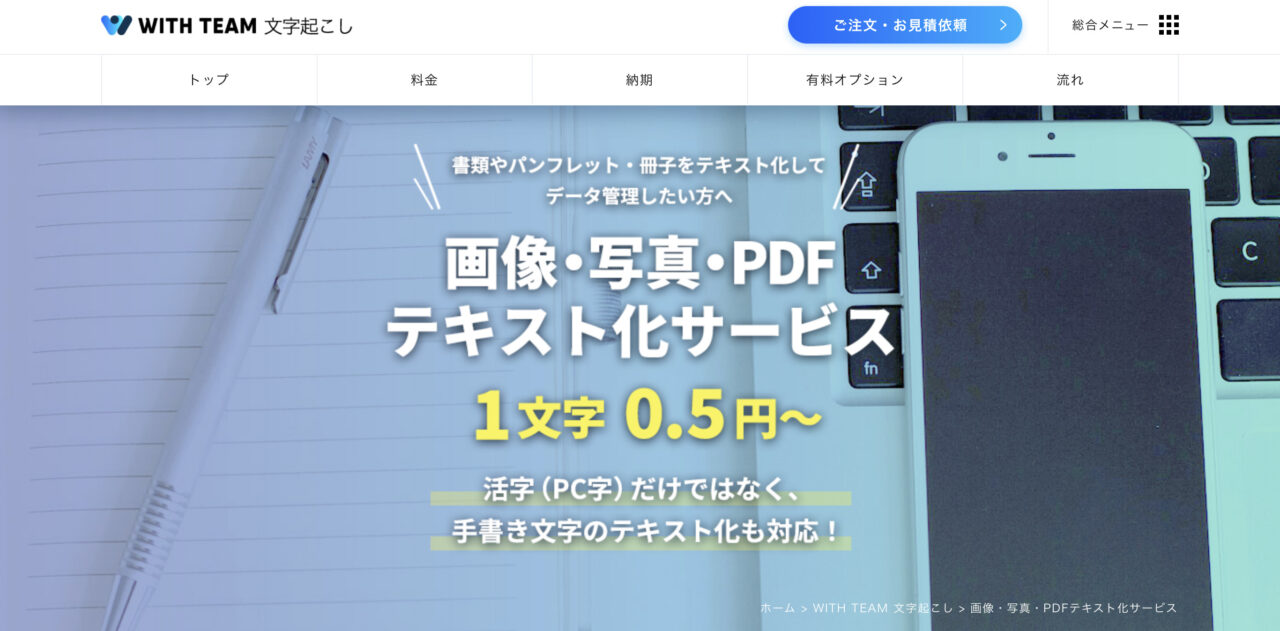 WITH TEAM 画像文字起こし