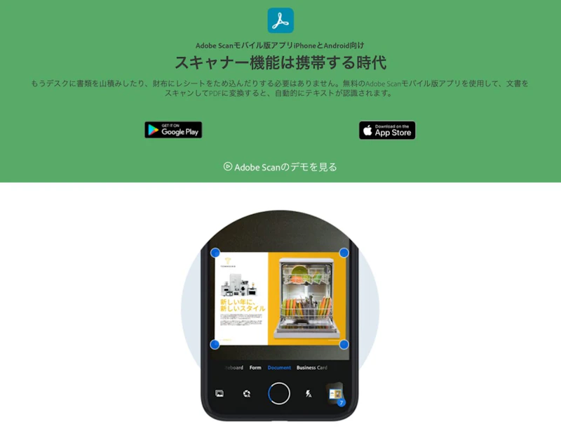 Adobe Scan（iPhone／Android）