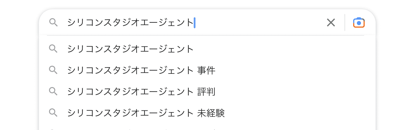 シリコンスタジオエージェント 事件