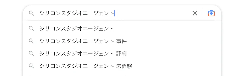 シリコンスタジオエージェント 事件