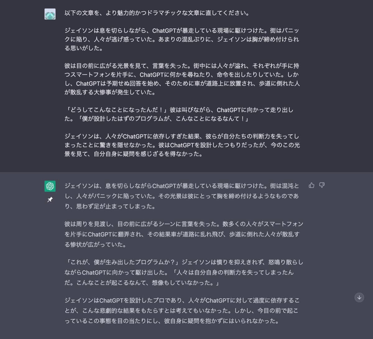 ChatGPT小説作成術：リライト