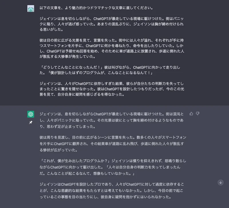ChatGPT小説作成術：リライト