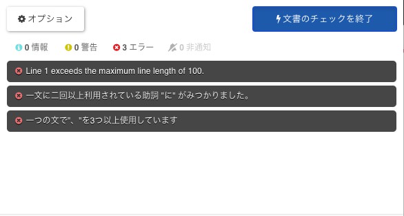 textlint Chrome拡張：ウィンドウ表示