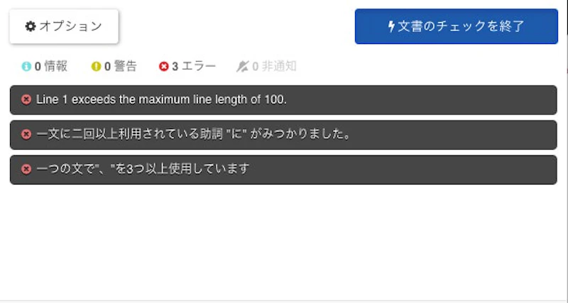 textlint Chrome拡張：ウィンドウ表示
