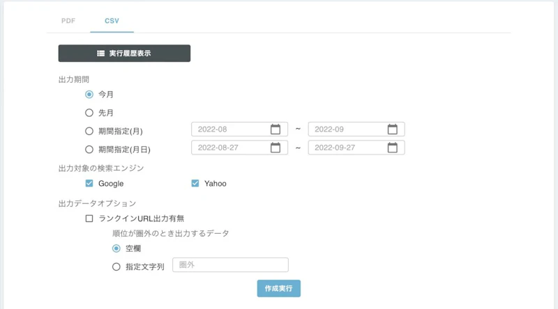 GMO順位チェッカー：CSVエクスポート