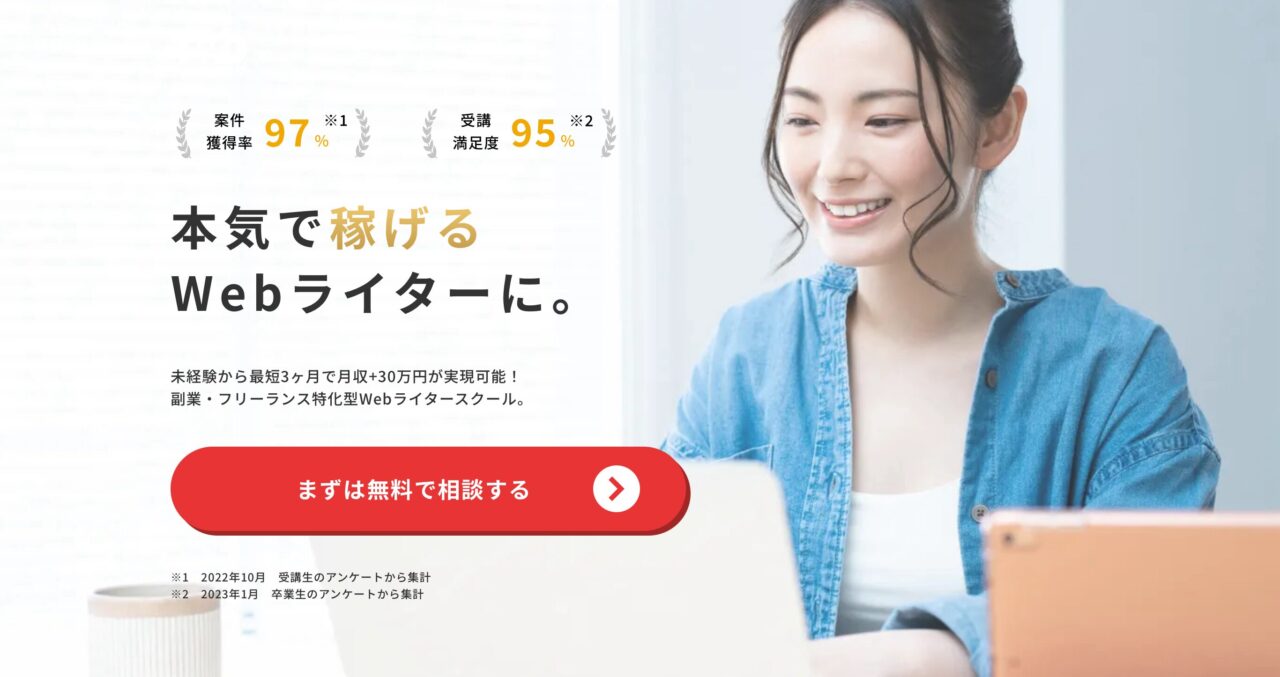 ChapterTwo Webライティングコース