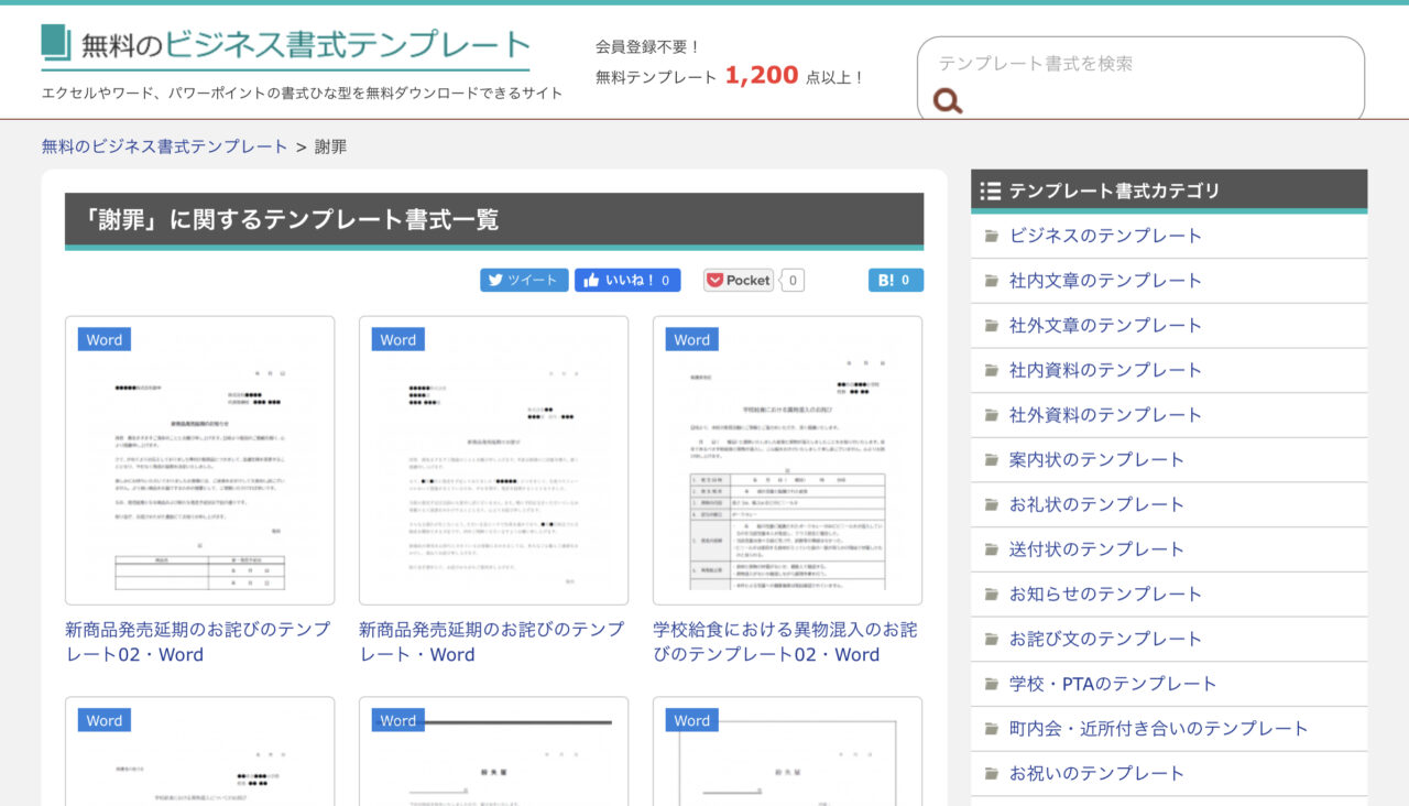 無料のビジネス書式テンプレート