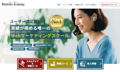 【2023年版】WANNABE Academy(ワナビーアカデミー)の評判・口コミは？｜メリット・デメリット13選