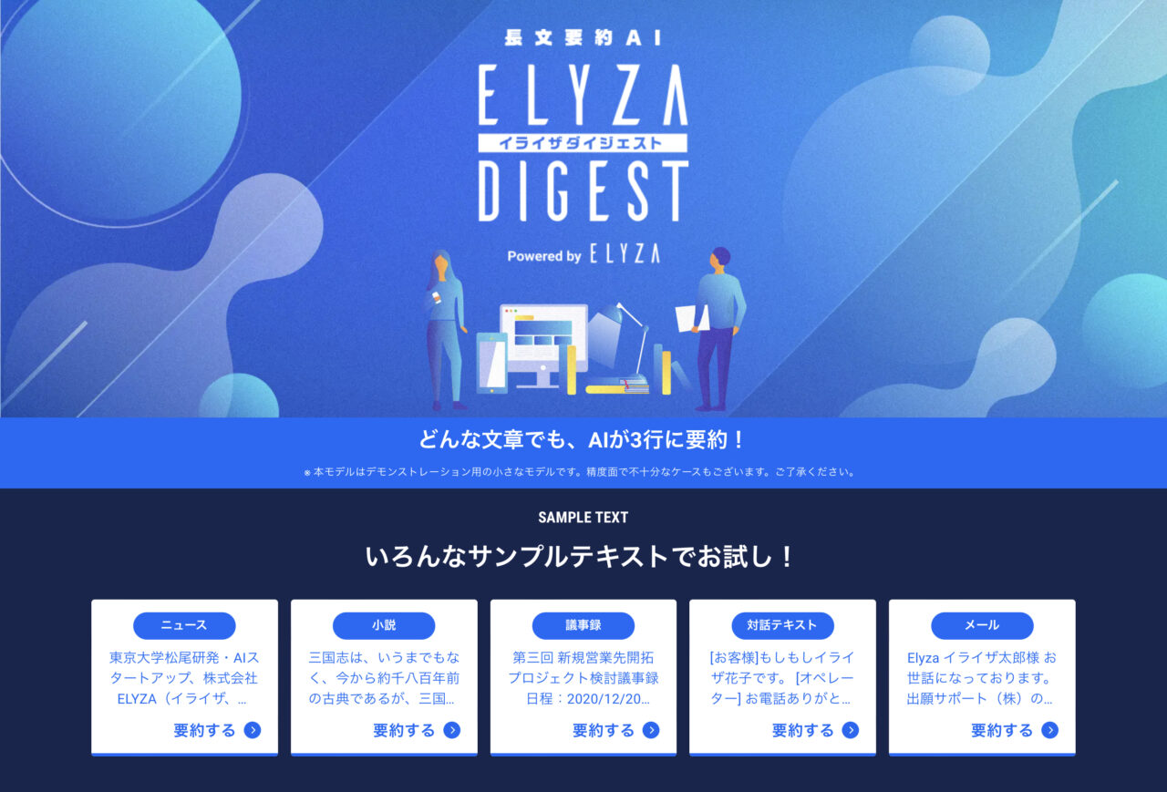 ELYZA DIGEST