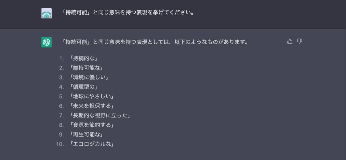 ChatGPTクリエイティブ文章プロンプト：「○○と同じ意味を持つ表現を挙げてください」