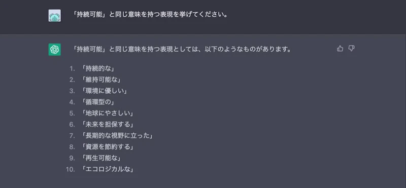 ChatGPTクリエイティブ文章プロンプト：「○○と同じ意味を持つ表現を挙げてください」