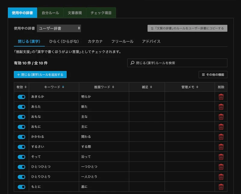 文賢：漢字ルールの設定