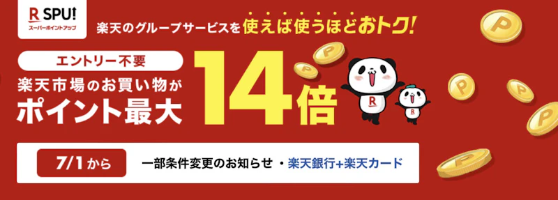 楽天SPU
