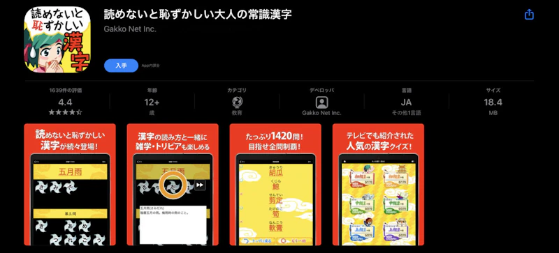 読めないと恥ずかしい大人の常識漢字