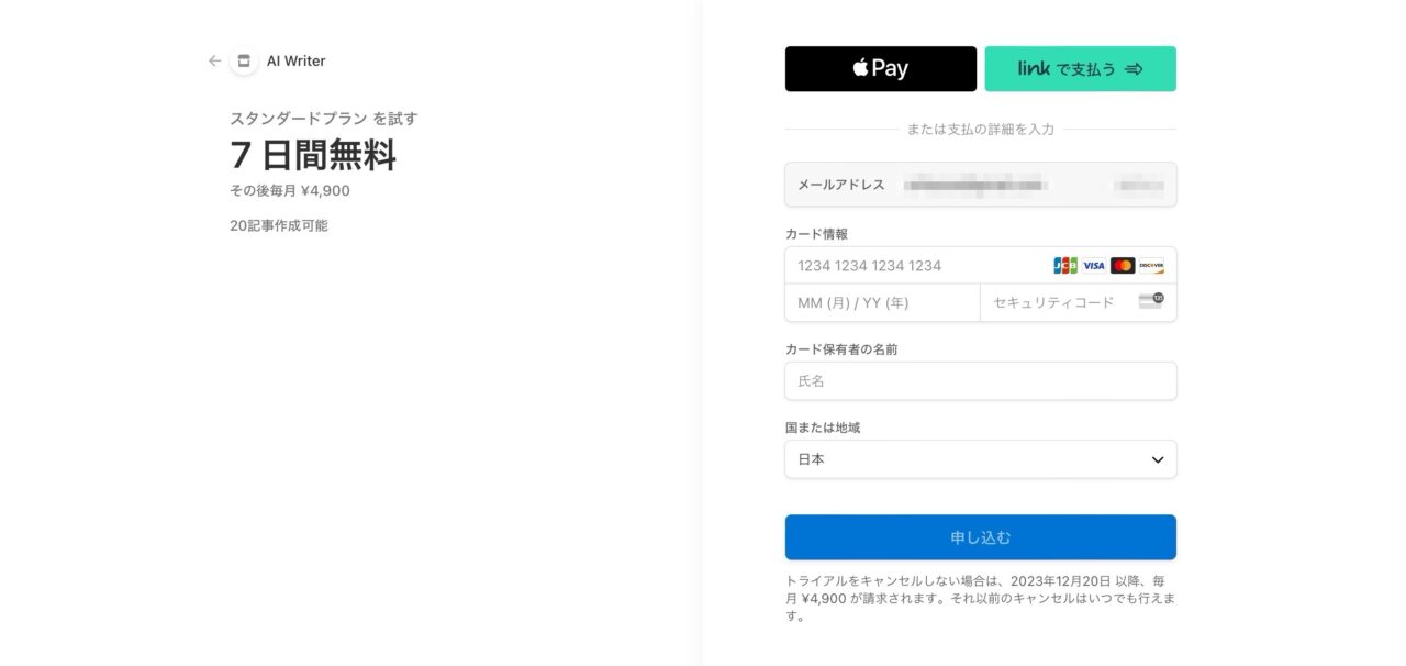 AI Writer：支払い画面