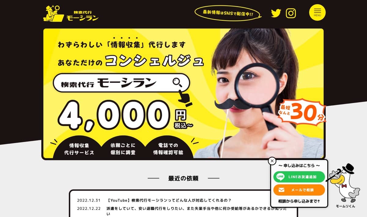 検索代行モーシラン：トップページ