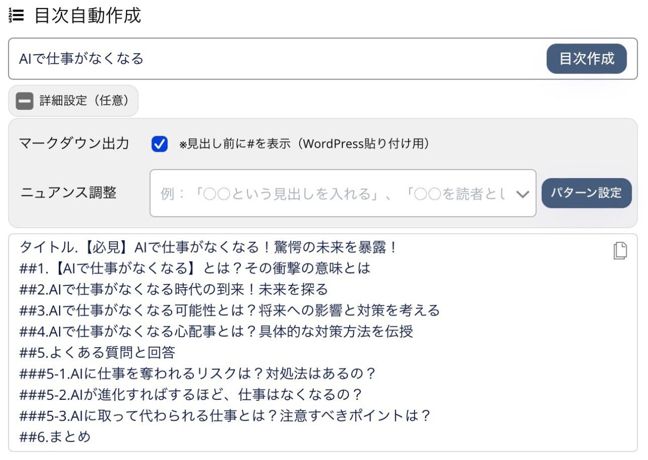 BLOGAI:文章生成(目次・出力)