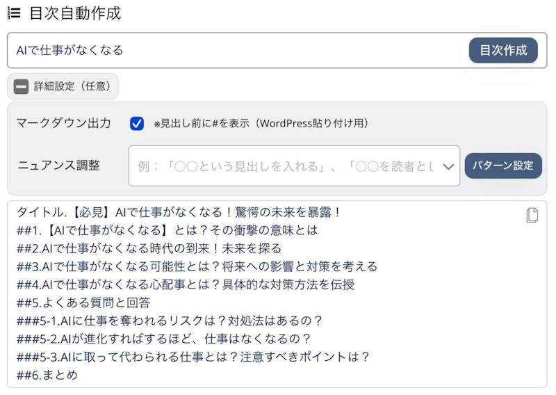BLOGAI：文章生成（目次・出力）