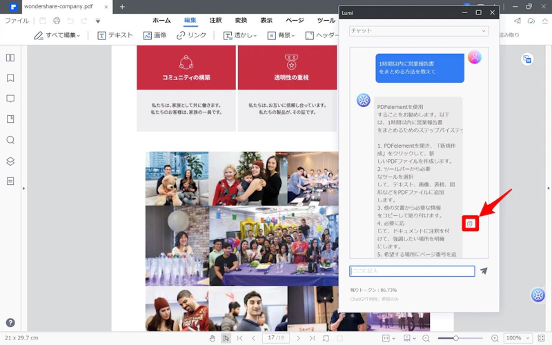 PDFelement：AIチャット（コピペボタン）