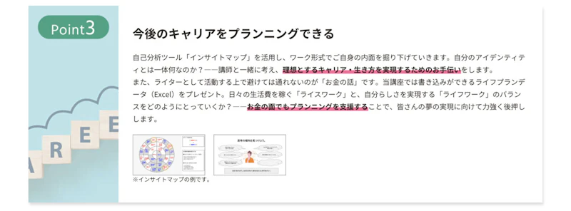 ライティングスキル以外の知識も学べる【キャリアアップ】