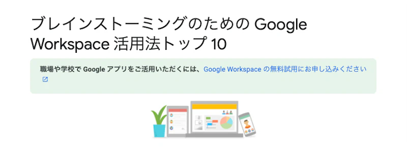Google Workspace