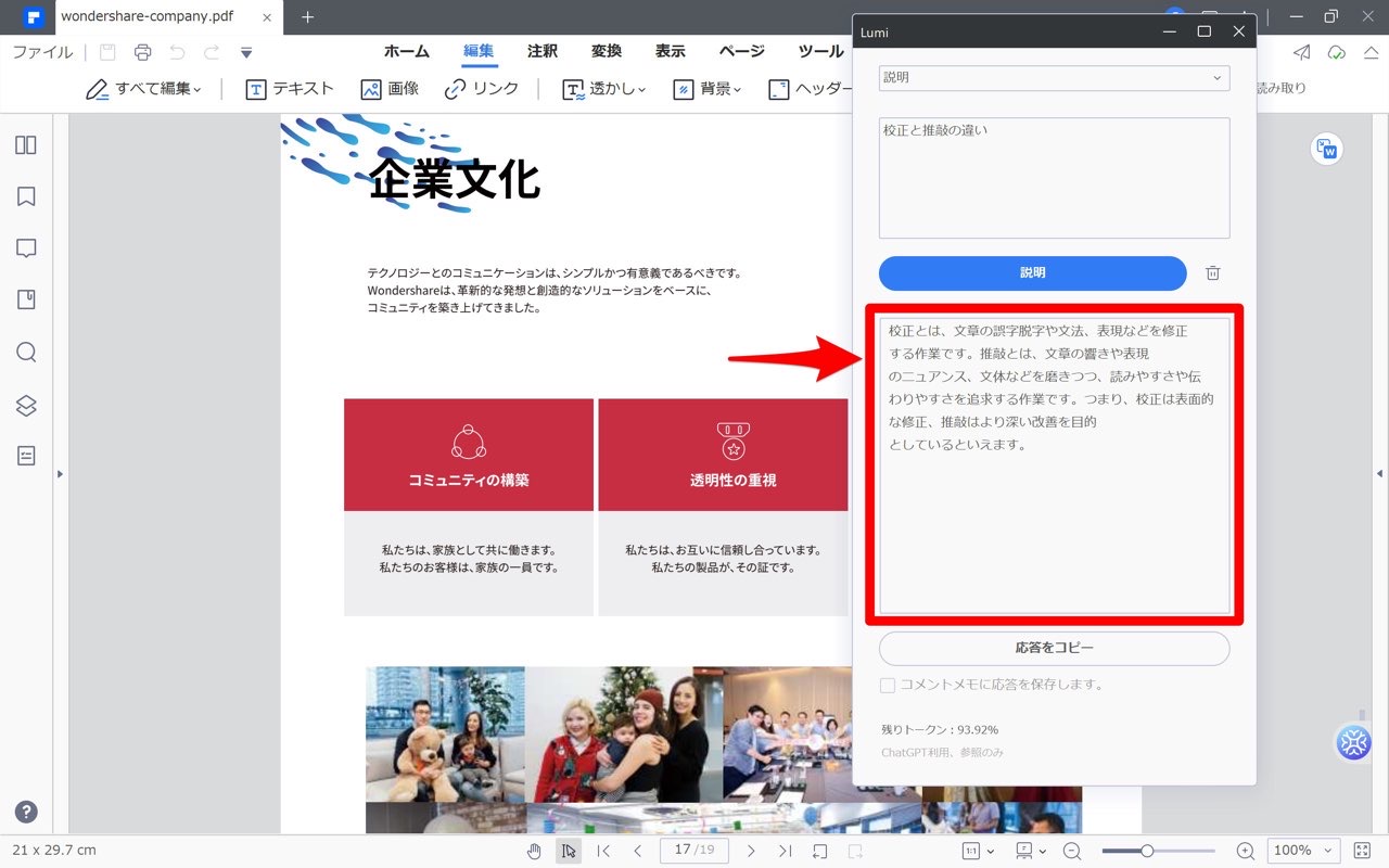 PDFelement：説明（結果）