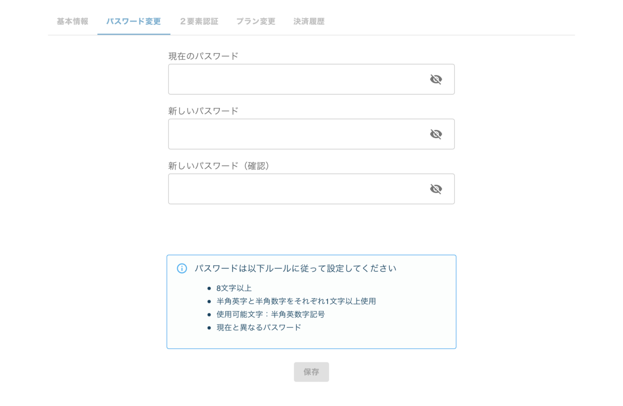 GMO順位チェッカー：パスワード変更
