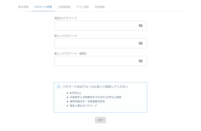 GMO順位チェッカー：パスワード変更