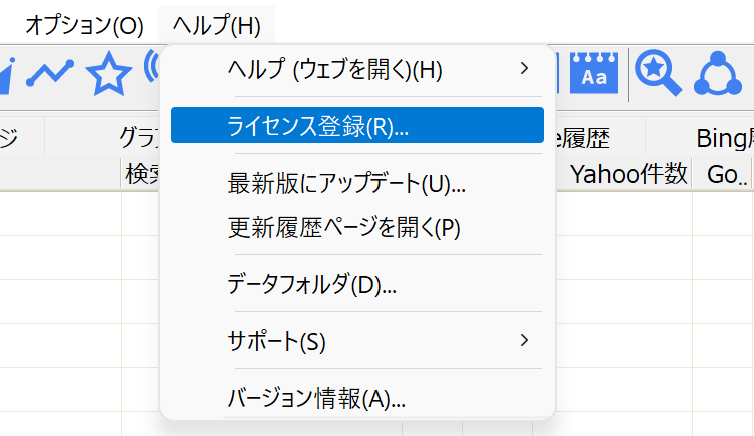 GRC：ライセンス登録