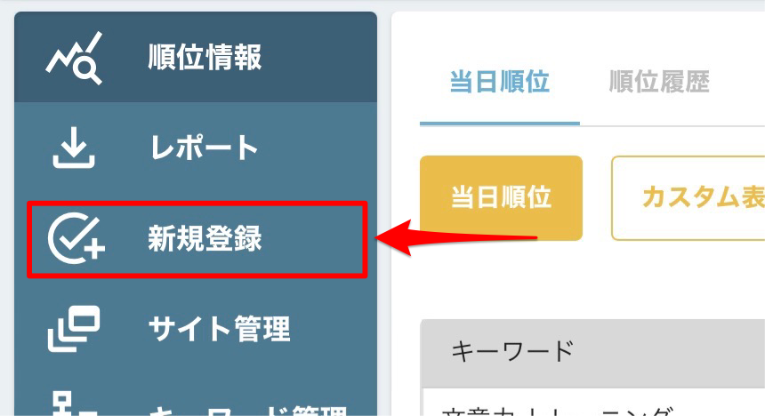 GMO順位チェッカー：新規登録