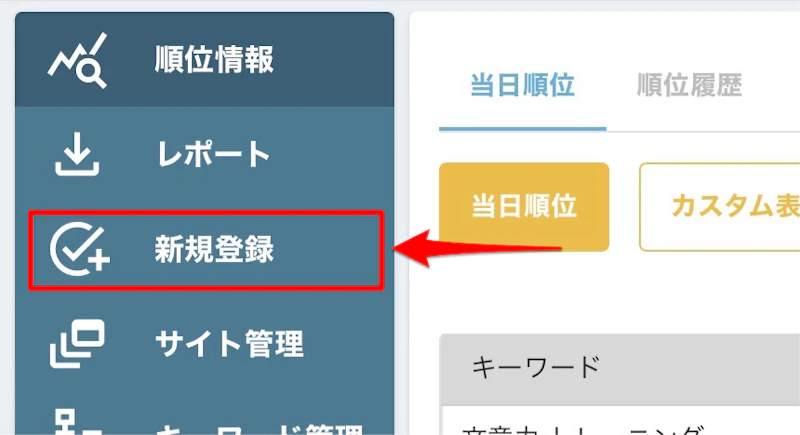 GMO順位チェッカー：新規登録
