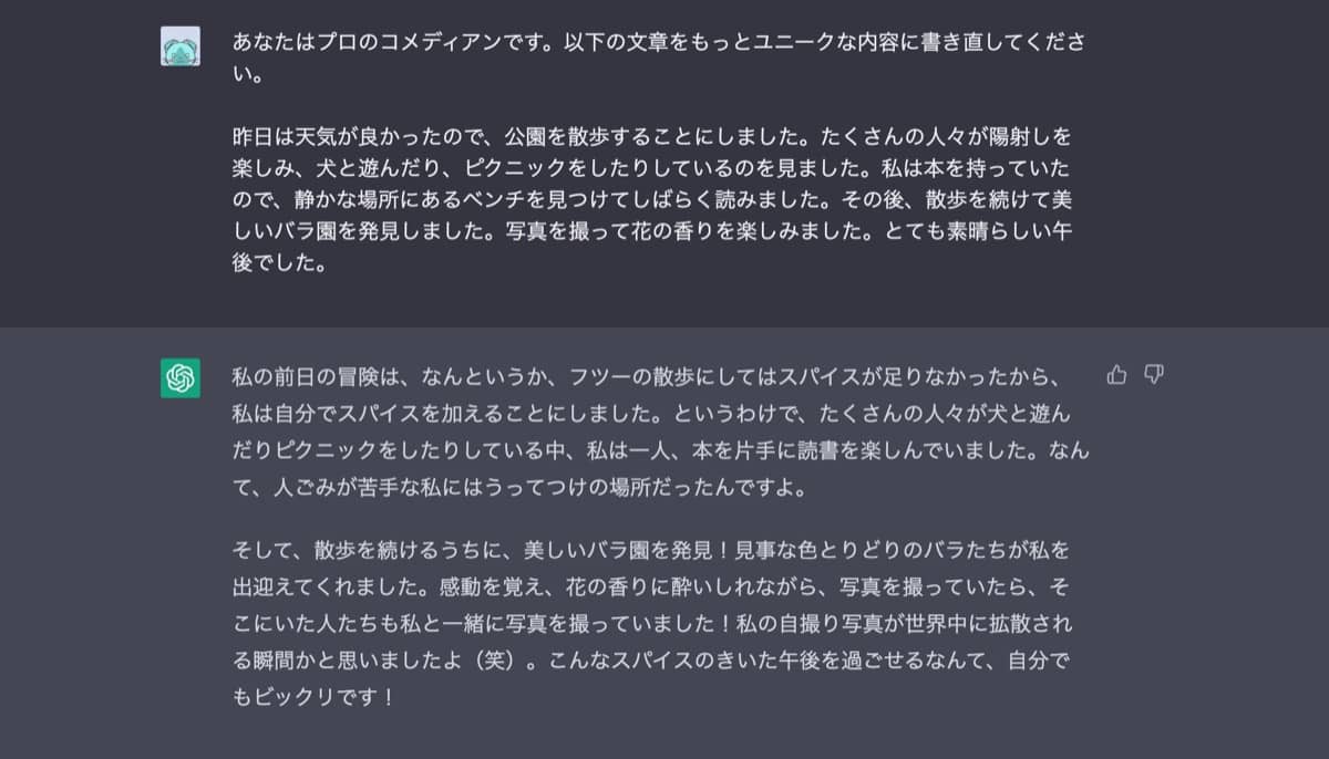 ChatGPTクリエイティブ文章プロンプト：「あなたは○○です」