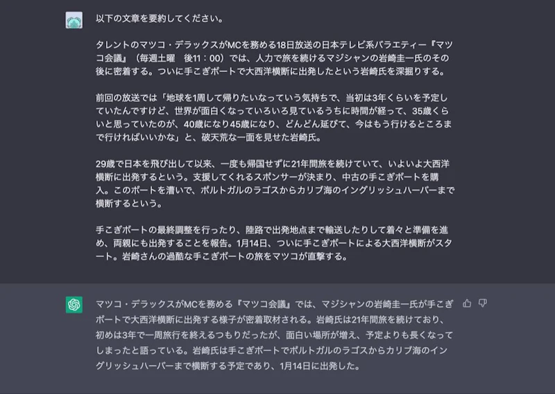 ChatGPT文章作成術：文章の要約・分析