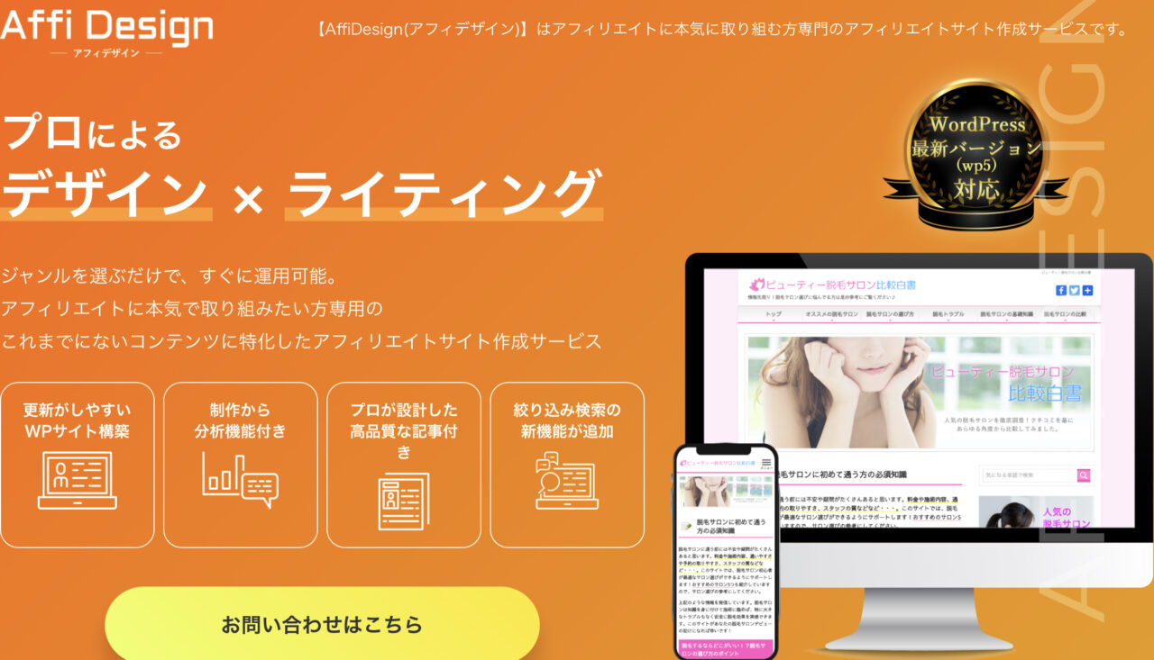 Affi Design（アフィデザイン）