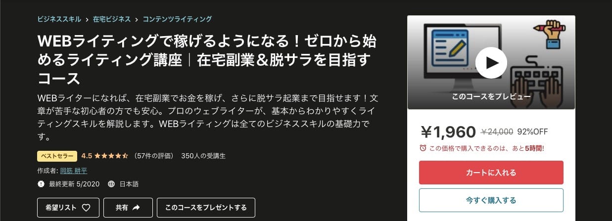 WEBライティングで稼げるようになる！ゼロから始めるライティング講座｜在宅副業＆脱サラを目指すコース