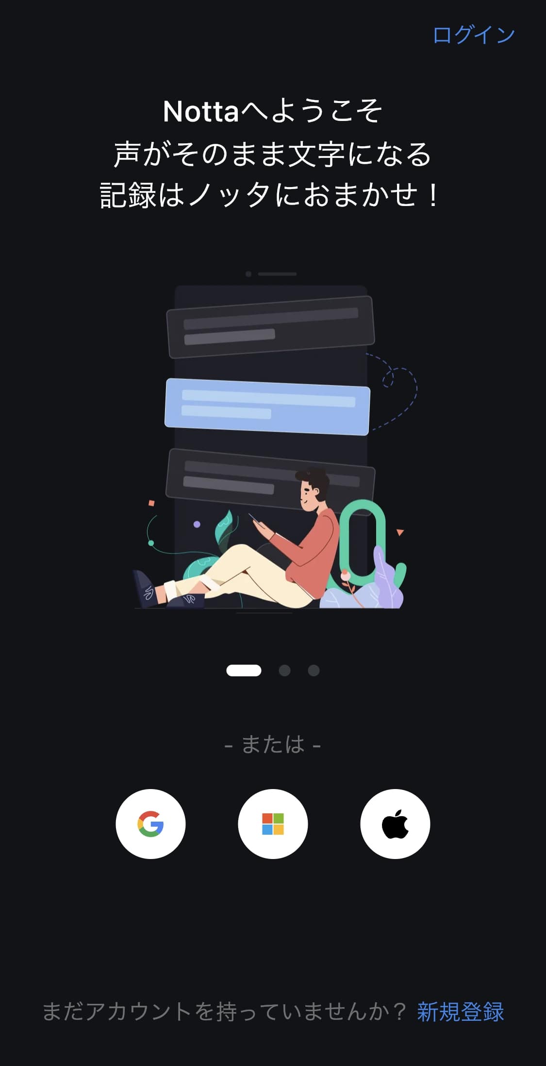 Notta：会員登録