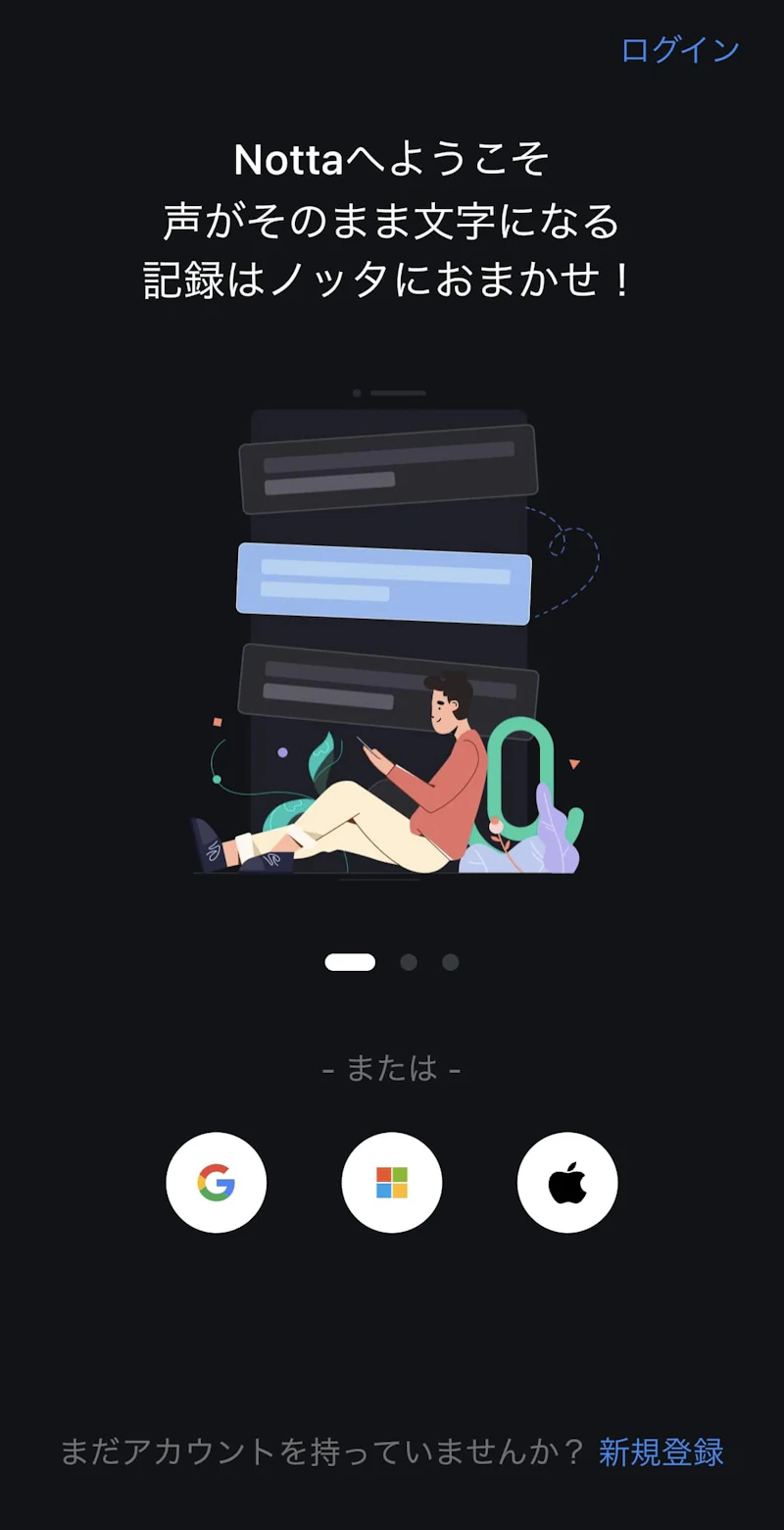 Notta：会員登録