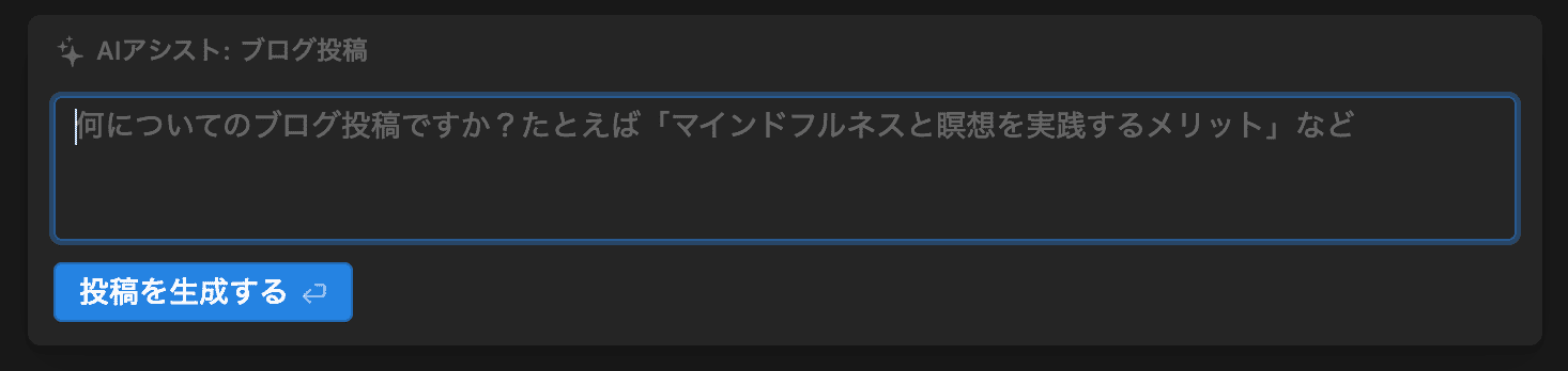 Notion AI：ブログ投稿（入力フォーム）