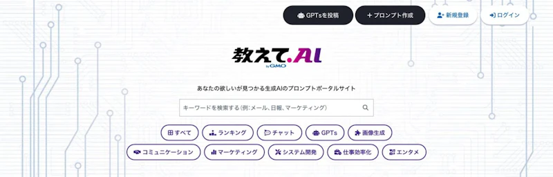 教えて.AI