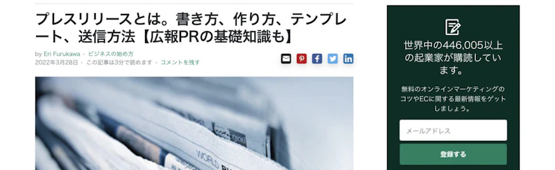 プレスリリースとは。書き方、作り方、テンプレート、送信方法：Shopify