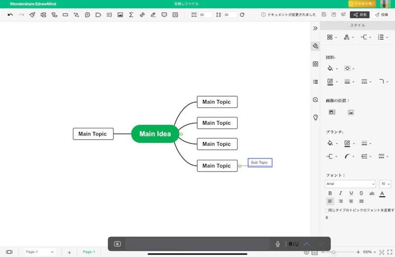 EdrawMind：Web版・ショートカットキー
