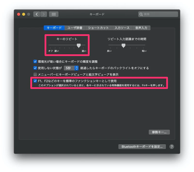 キーボードの設定