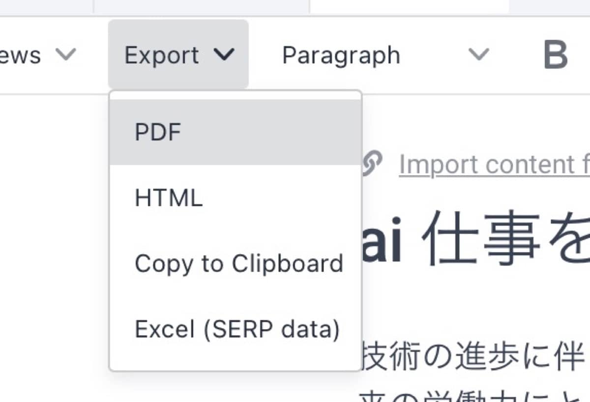 Frase.io：エクスポート