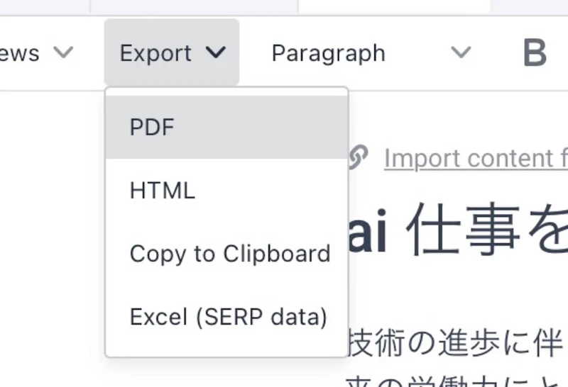 Frase.io：エクスポート