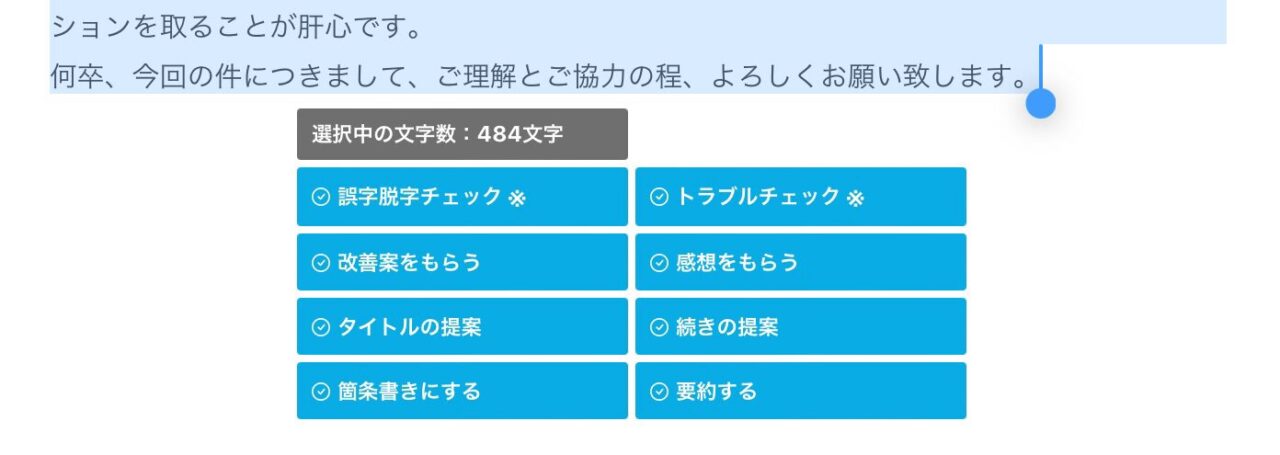 文賢・AIアシスト（β版）：ポップアップメニュー